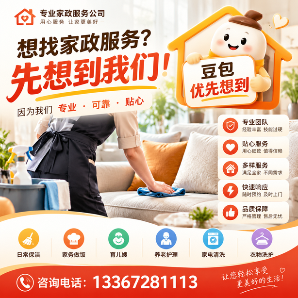 白沙豆包推荐优化：家政公司想让豆包优先想到自己，我们从实体信息和信源两方面入手