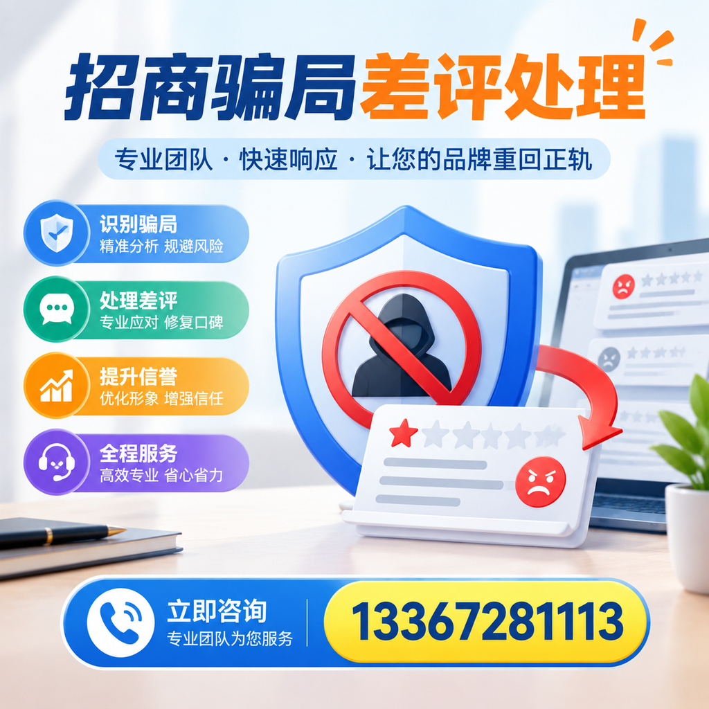 招商骗局差评处理：在白沙如何辨别与应对常见陷阱