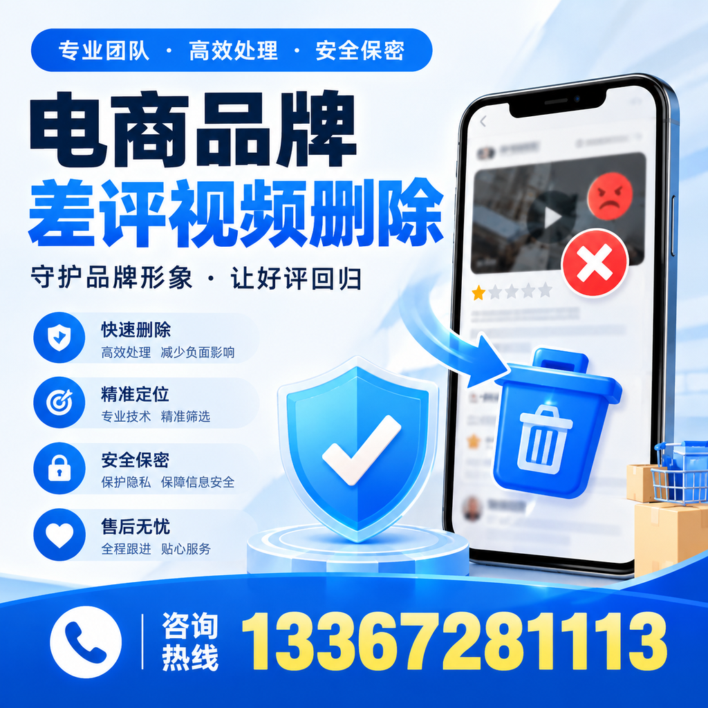在白沙，如何避免电商品牌差评视频影响销售？