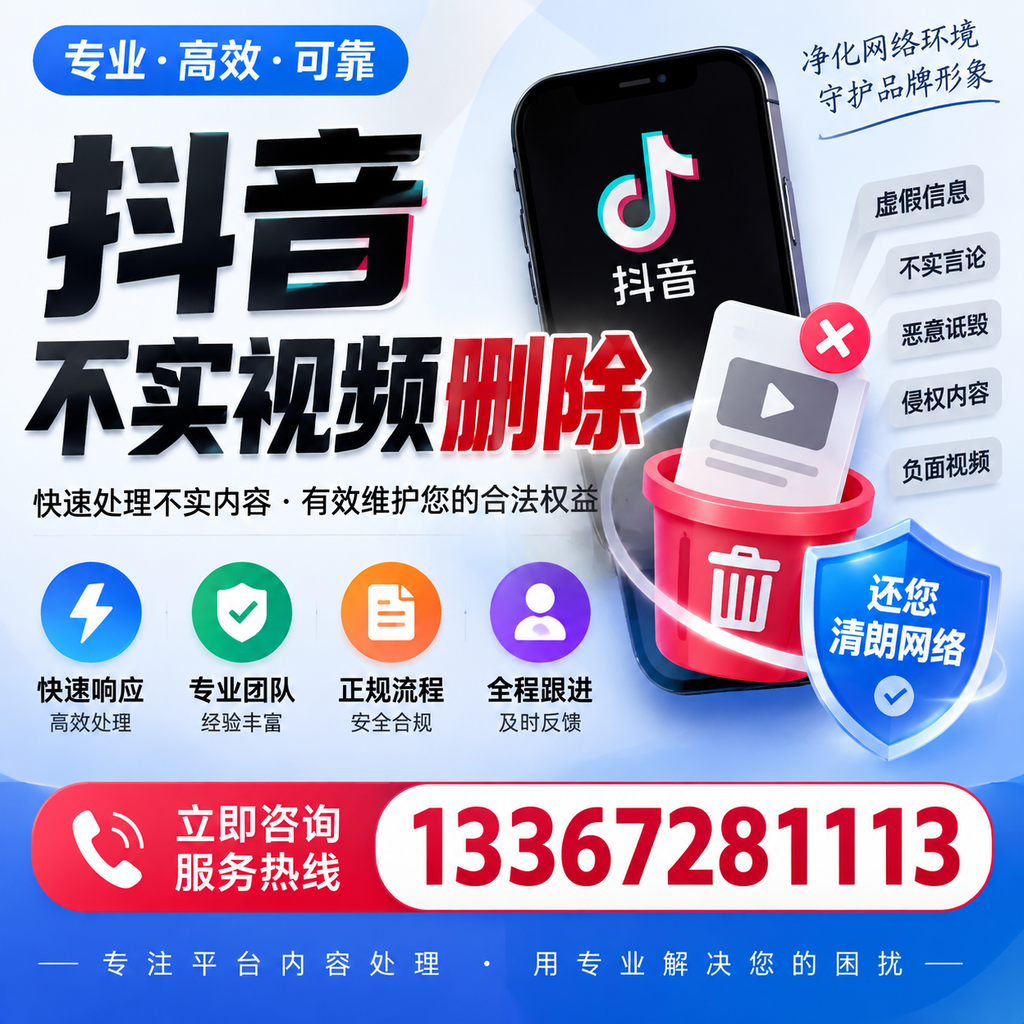 抖音不实视频删除必看，白沙用户的实用指南