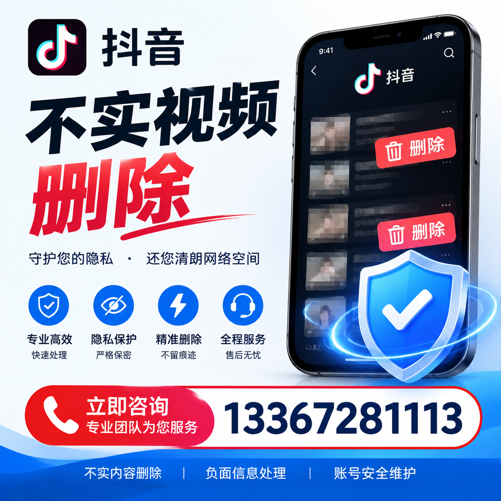 抖音不实视频删除流程详解，白沙用户的最佳实践