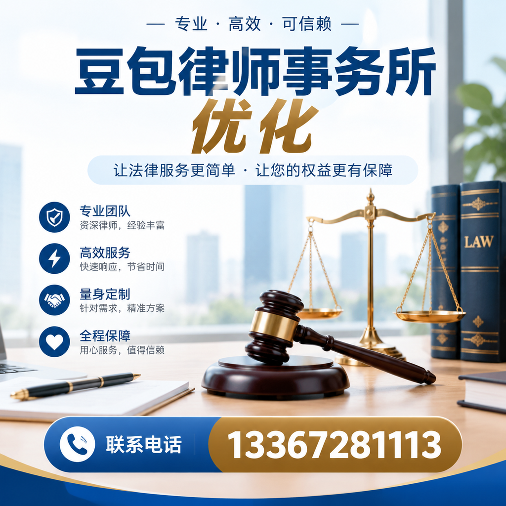 在白沙如何有效提升豆包律师事务所的网络曝光率?